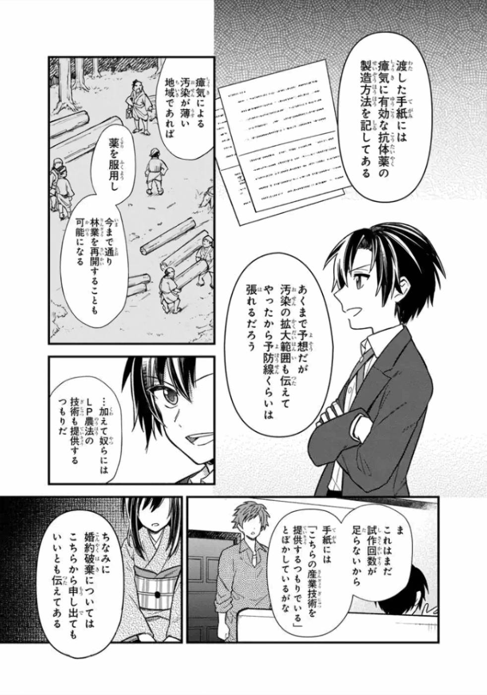 Ore no Shibou Flag ga Todomaru Tokoro o Shiranai Chap 14 - Next Chap 15