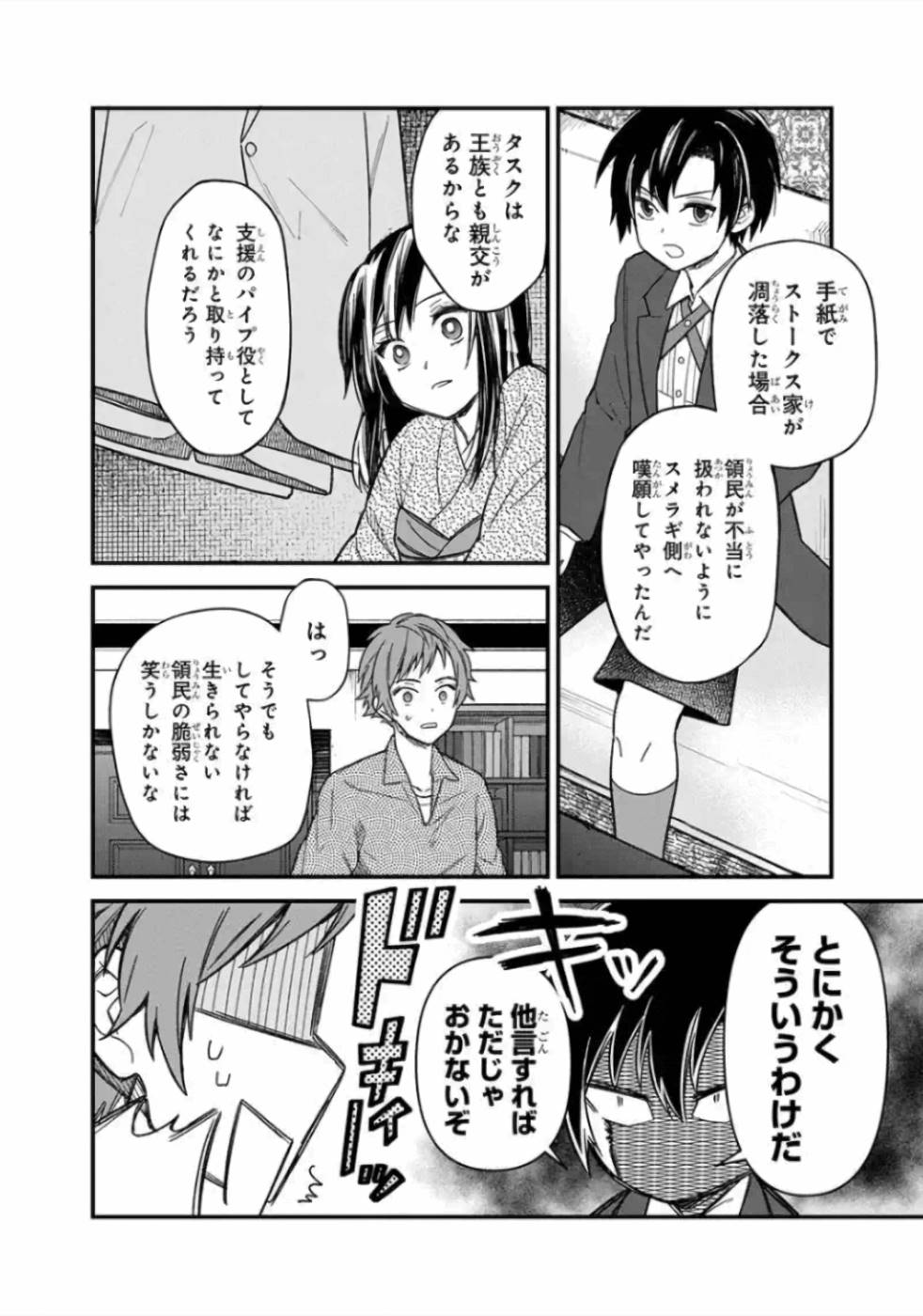 Ore no Shibou Flag ga Todomaru Tokoro o Shiranai Chap 14 - Next Chap 15