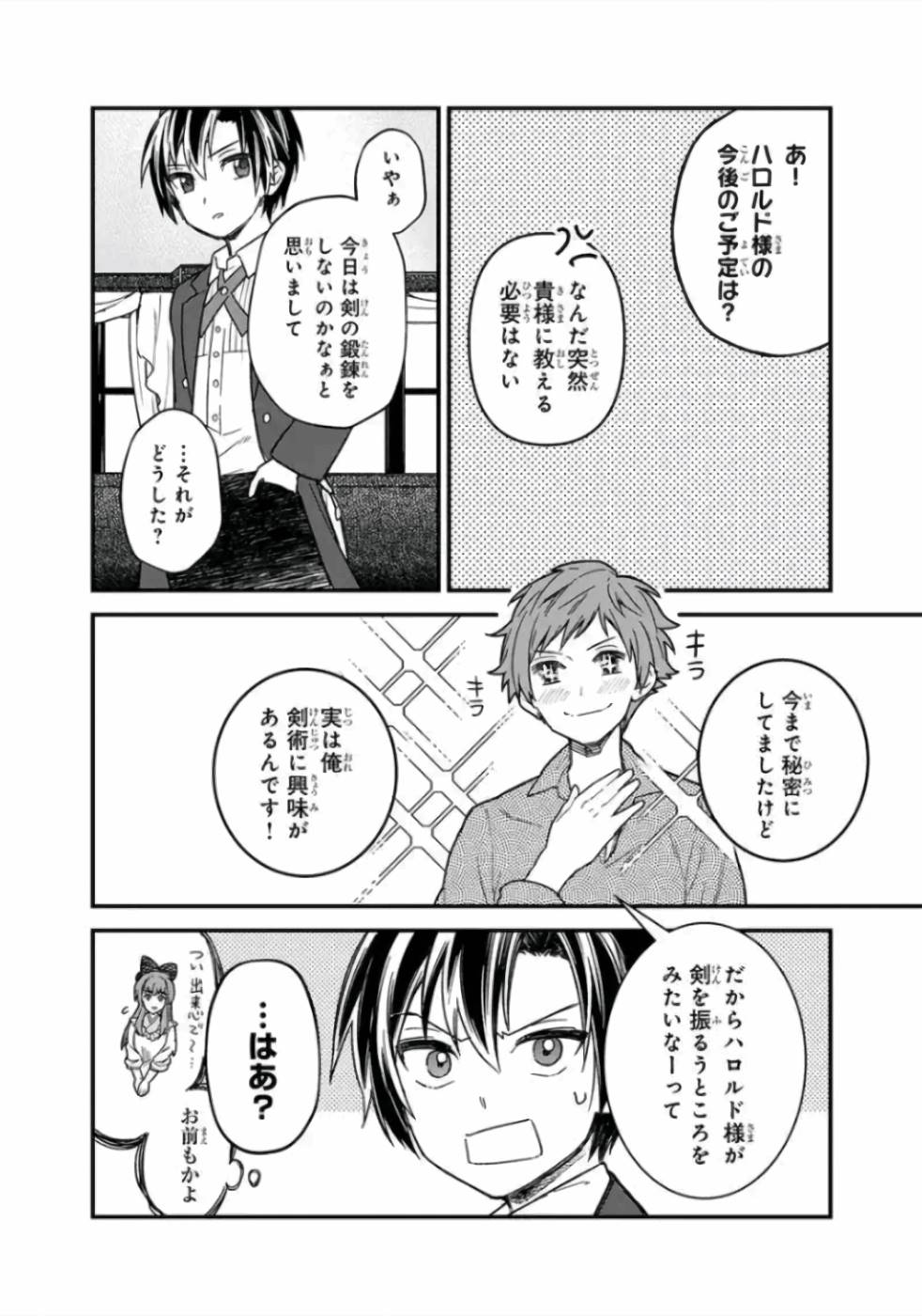 Ore no Shibou Flag ga Todomaru Tokoro o Shiranai Chap 14 - Next Chap 15