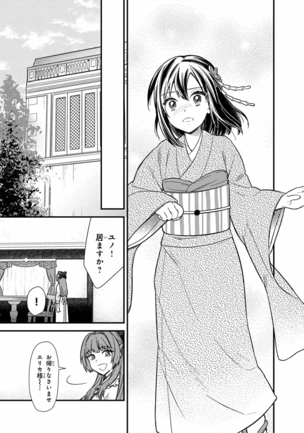 Ore no Shibou Flag ga Todomaru Tokoro o Shiranai Chap 14 - Next Chap 15