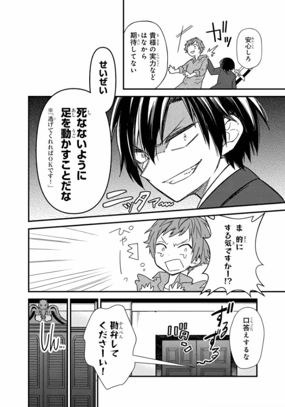 Ore no Shibou Flag ga Todomaru Tokoro o Shiranai Chap 14 - Next Chap 15