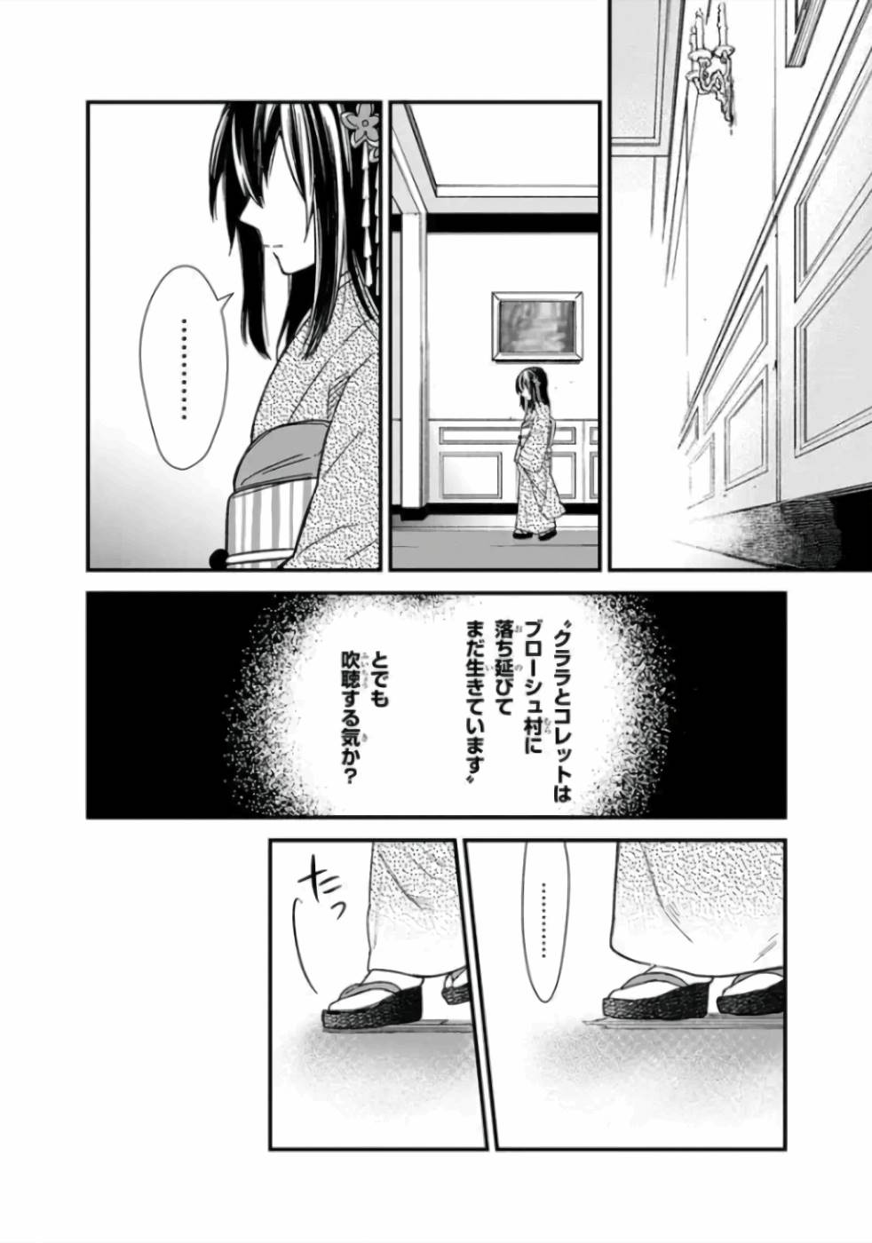 Ore no Shibou Flag ga Todomaru Tokoro o Shiranai Chap 14 - Next Chap 15
