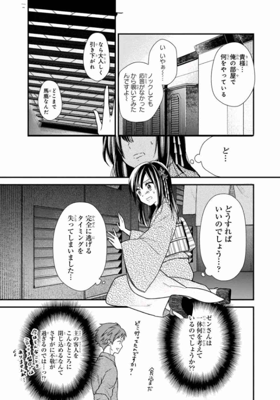 Ore no Shibou Flag ga Todomaru Tokoro o Shiranai Chap 14 - Next Chap 15