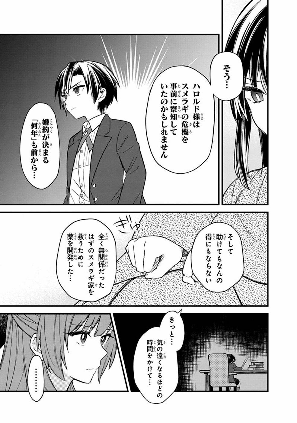 Ore no Shibou Flag ga Todomaru Tokoro o Shiranai Chap 15 - Next Chap 16