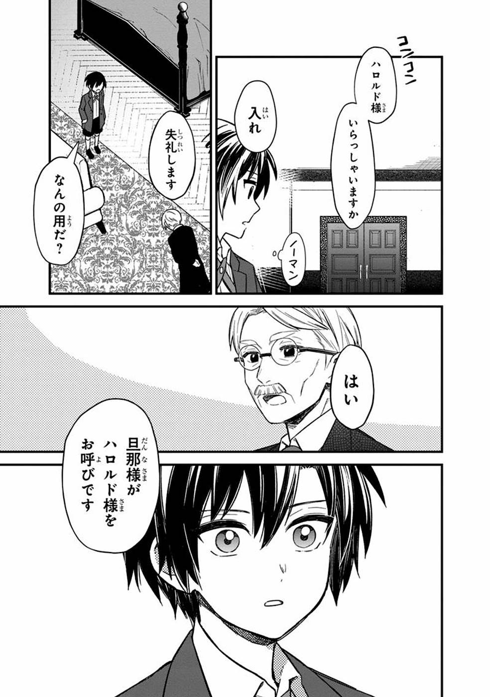 Ore no Shibou Flag ga Todomaru Tokoro o Shiranai Chap 15 - Next Chap 16