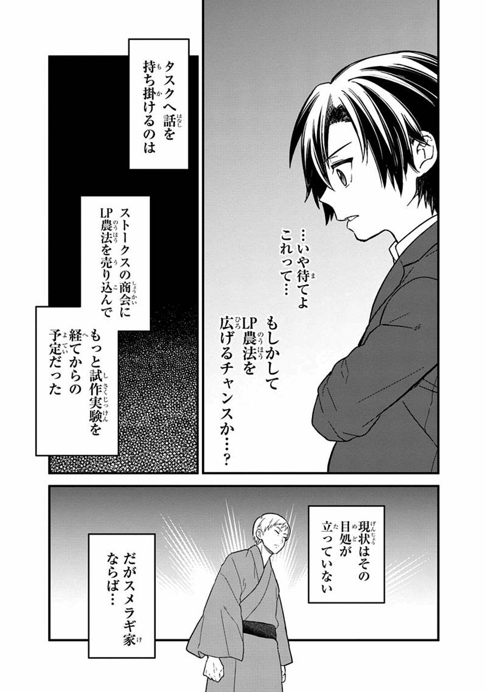 Ore no Shibou Flag ga Todomaru Tokoro o Shiranai Chap 15 - Next Chap 16