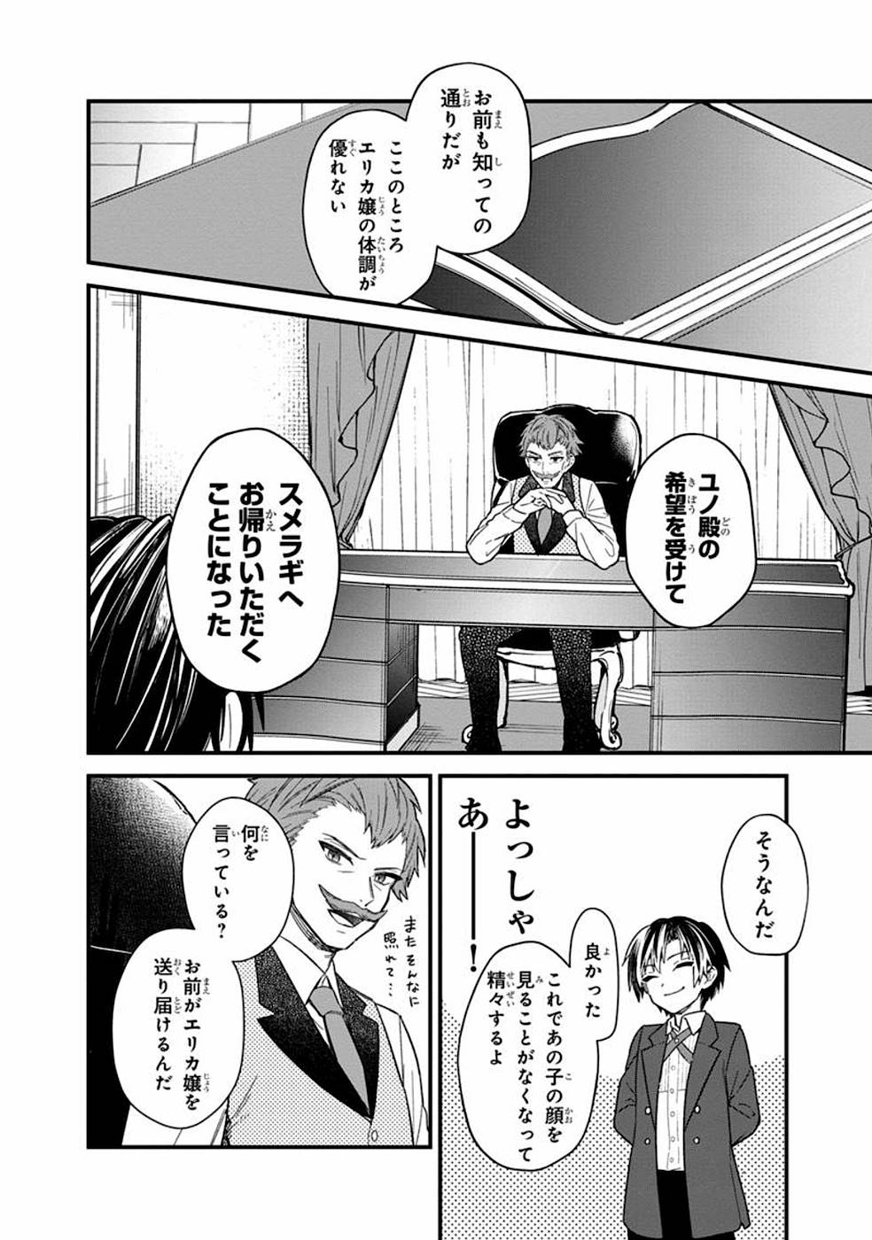 Ore no Shibou Flag ga Todomaru Tokoro o Shiranai Chap 15 - Next Chap 16