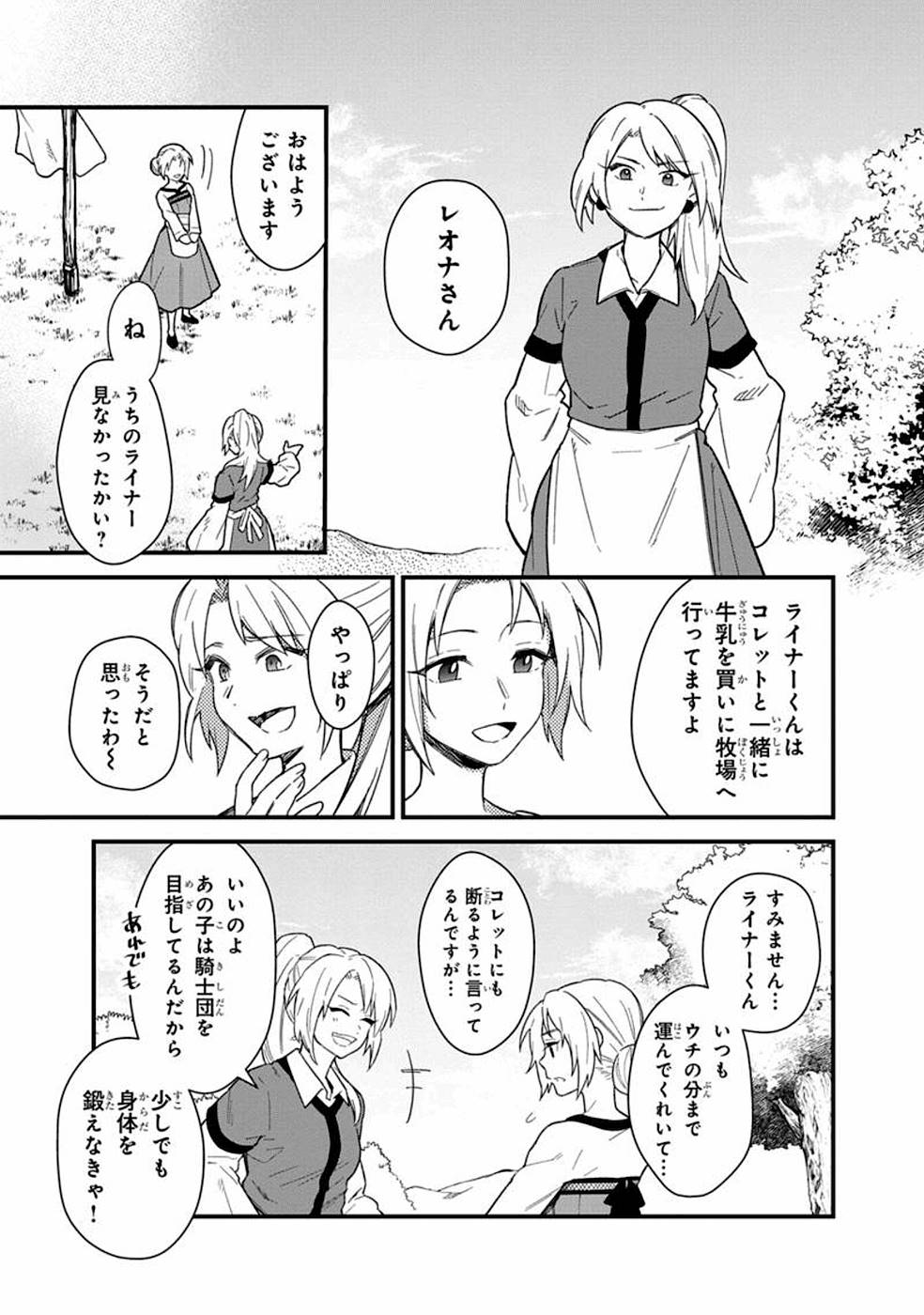 Ore no Shibou Flag ga Todomaru Tokoro o Shiranai Chap 16 - Next Chap 17