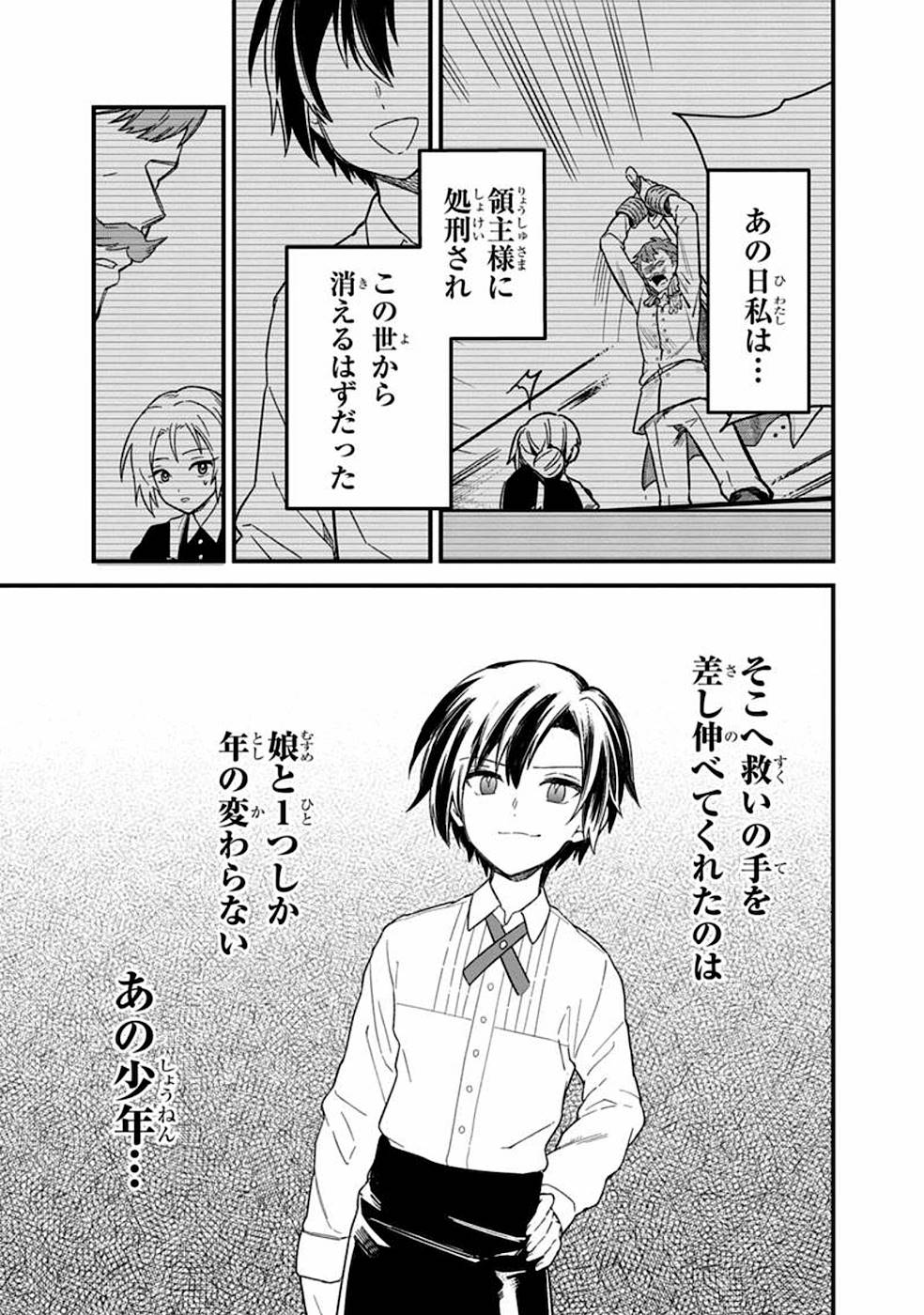 Ore no Shibou Flag ga Todomaru Tokoro o Shiranai Chap 16 - Next Chap 17