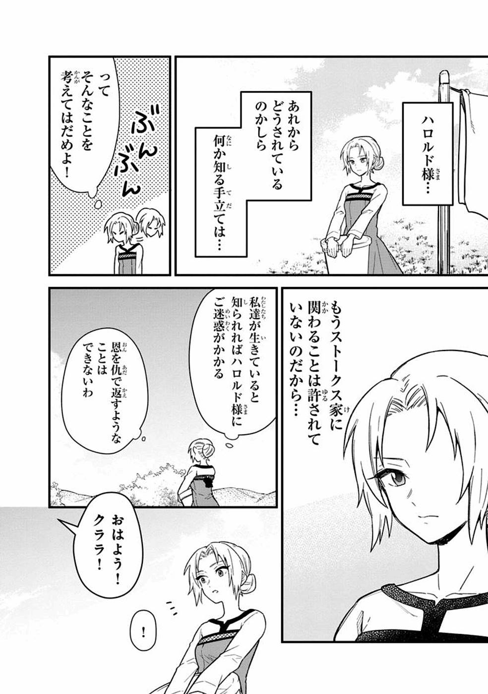 Ore no Shibou Flag ga Todomaru Tokoro o Shiranai Chap 16 - Next Chap 17