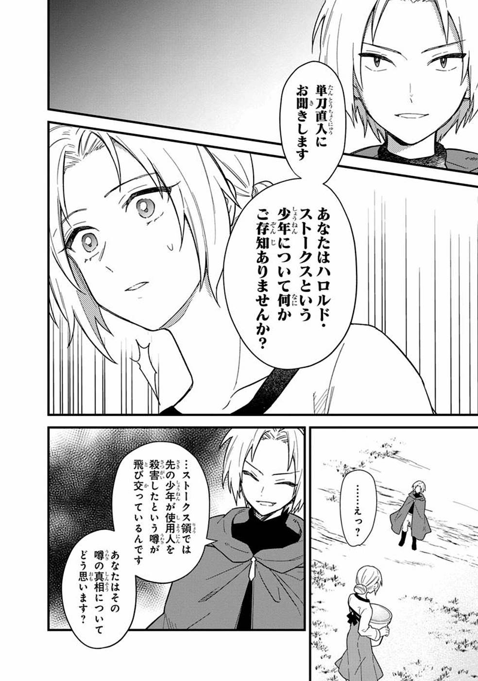 Ore no Shibou Flag ga Todomaru Tokoro o Shiranai Chap 16 - Next Chap 17