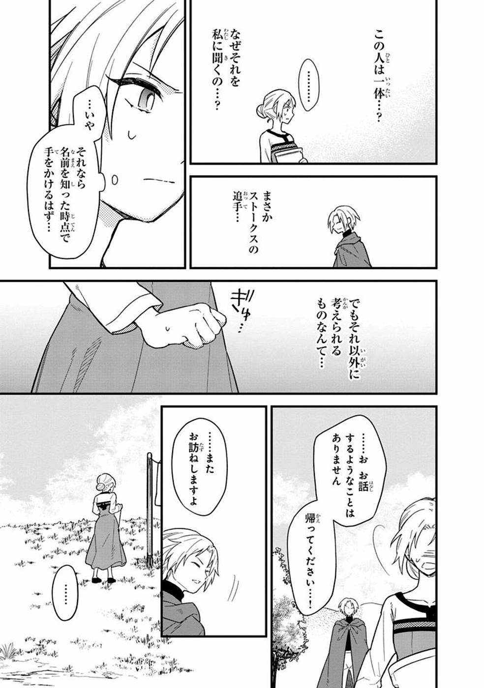 Ore no Shibou Flag ga Todomaru Tokoro o Shiranai Chap 16 - Next Chap 17