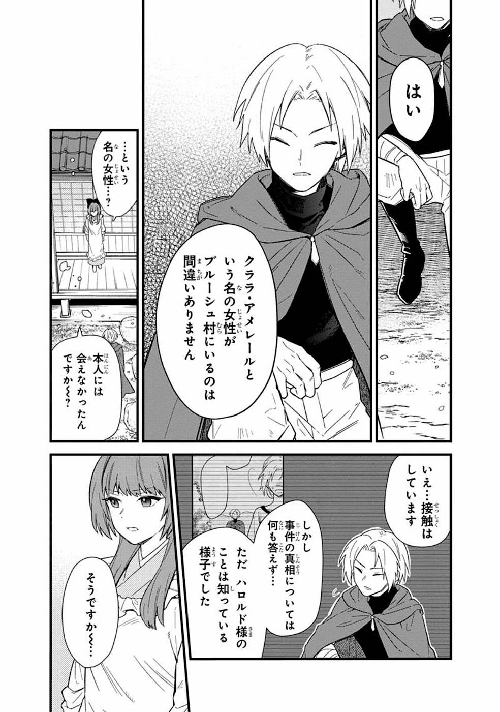 Ore no Shibou Flag ga Todomaru Tokoro o Shiranai Chap 16 - Next Chap 17