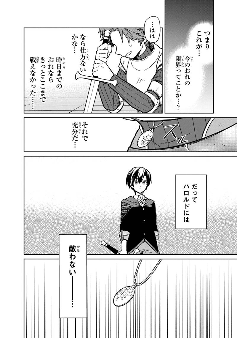 Ore no Shibou Flag ga Todomaru Tokoro o Shiranai Chap 29 - Next Chap 30