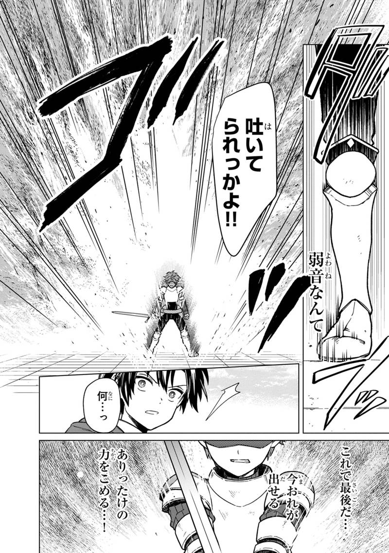 Ore no Shibou Flag ga Todomaru Tokoro o Shiranai Chap 29 - Next Chap 30