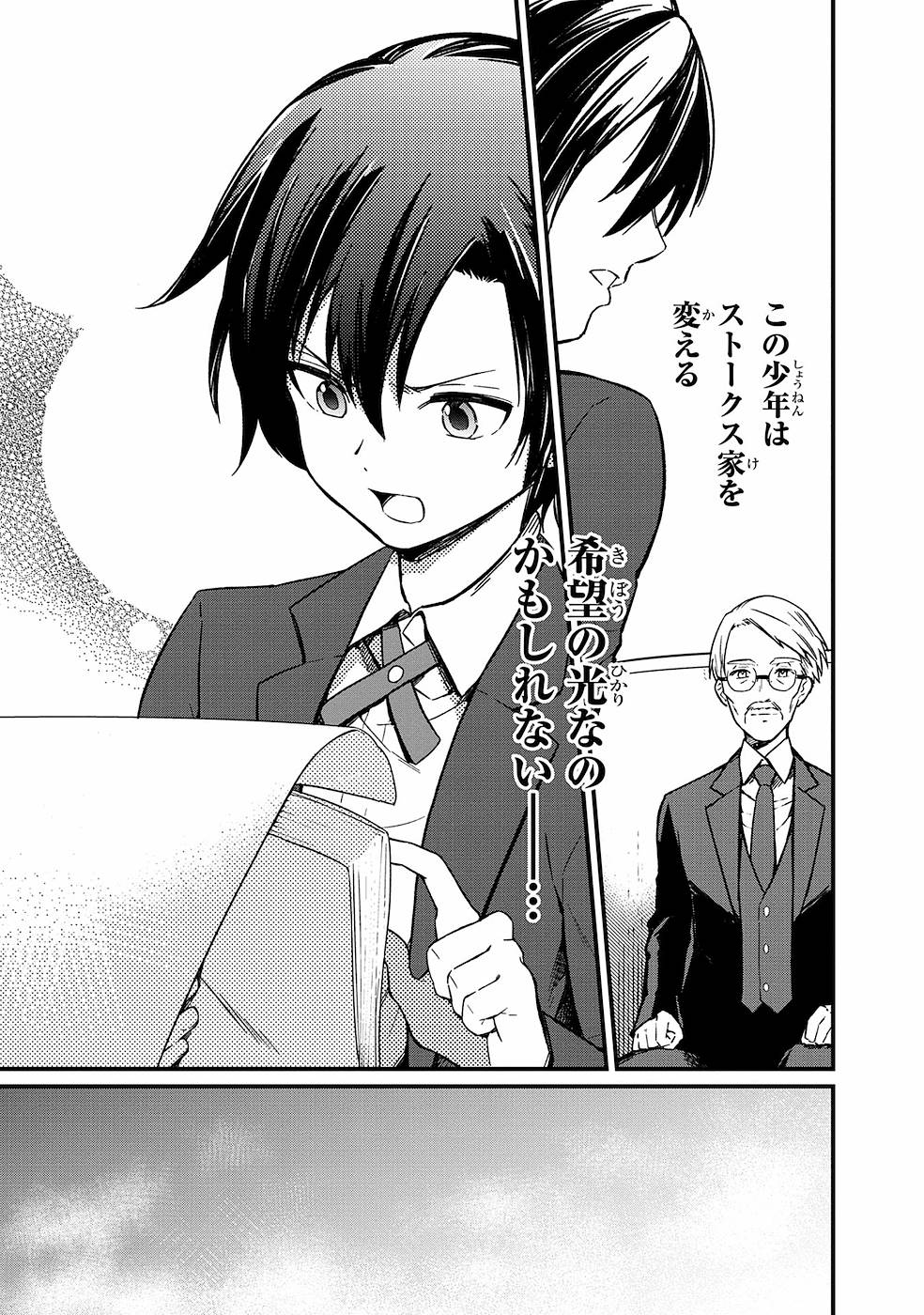 Ore no Shibou Flag ga Todomaru Tokoro o Shiranai Chap 2 - Next Chap 3