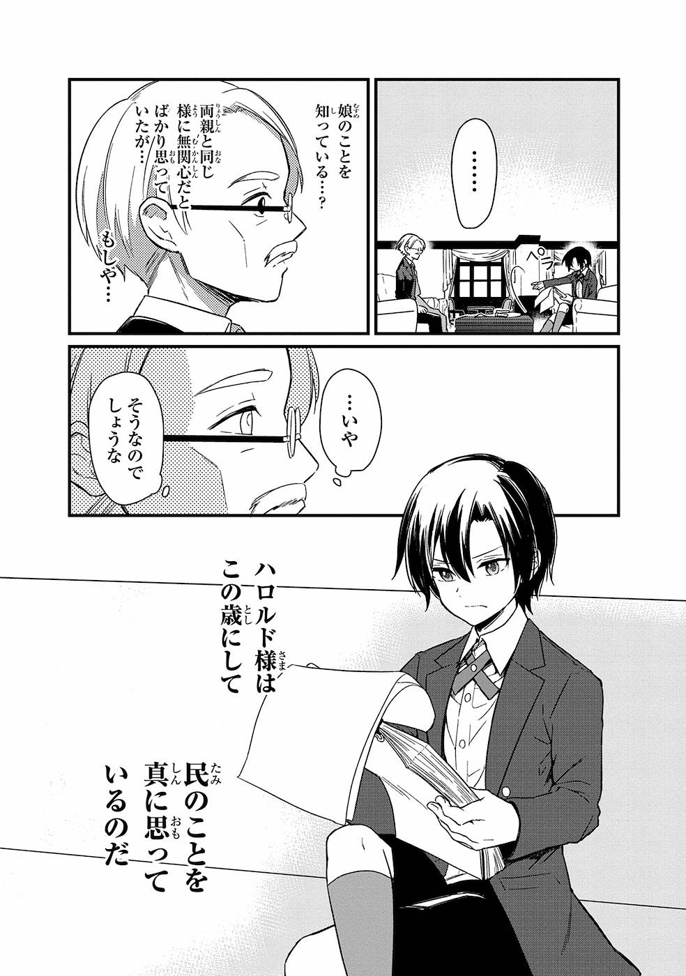 Ore no Shibou Flag ga Todomaru Tokoro o Shiranai Chap 2 - Next Chap 3