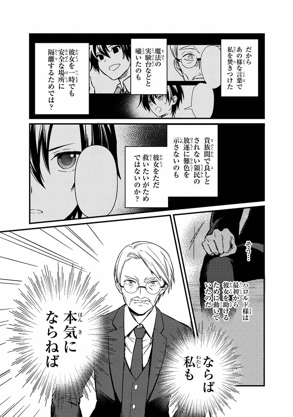 Ore no Shibou Flag ga Todomaru Tokoro o Shiranai Chap 2 - Next Chap 3