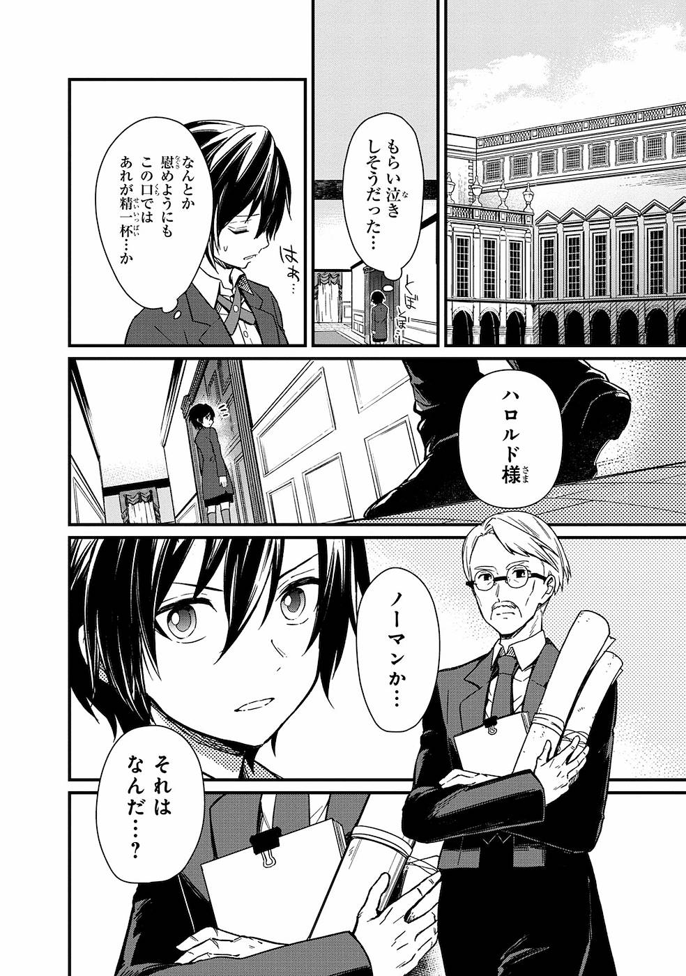 Ore no Shibou Flag ga Todomaru Tokoro o Shiranai Chap 2 - Next Chap 3