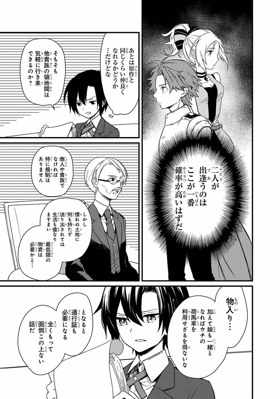 Ore no Shibou Flag ga Todomaru Tokoro o Shiranai Chap 2 - Next Chap 3