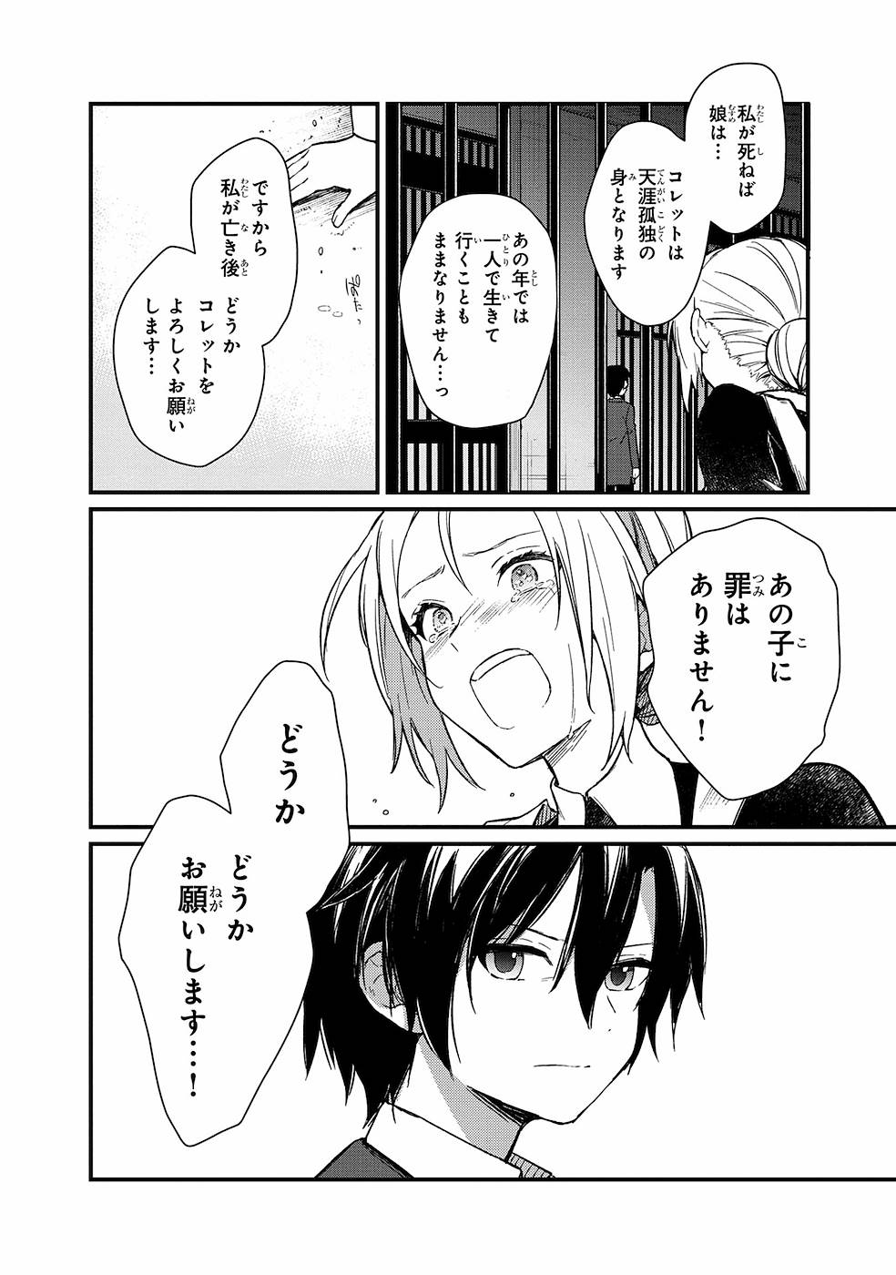 Ore no Shibou Flag ga Todomaru Tokoro o Shiranai Chap 2 - Next Chap 3