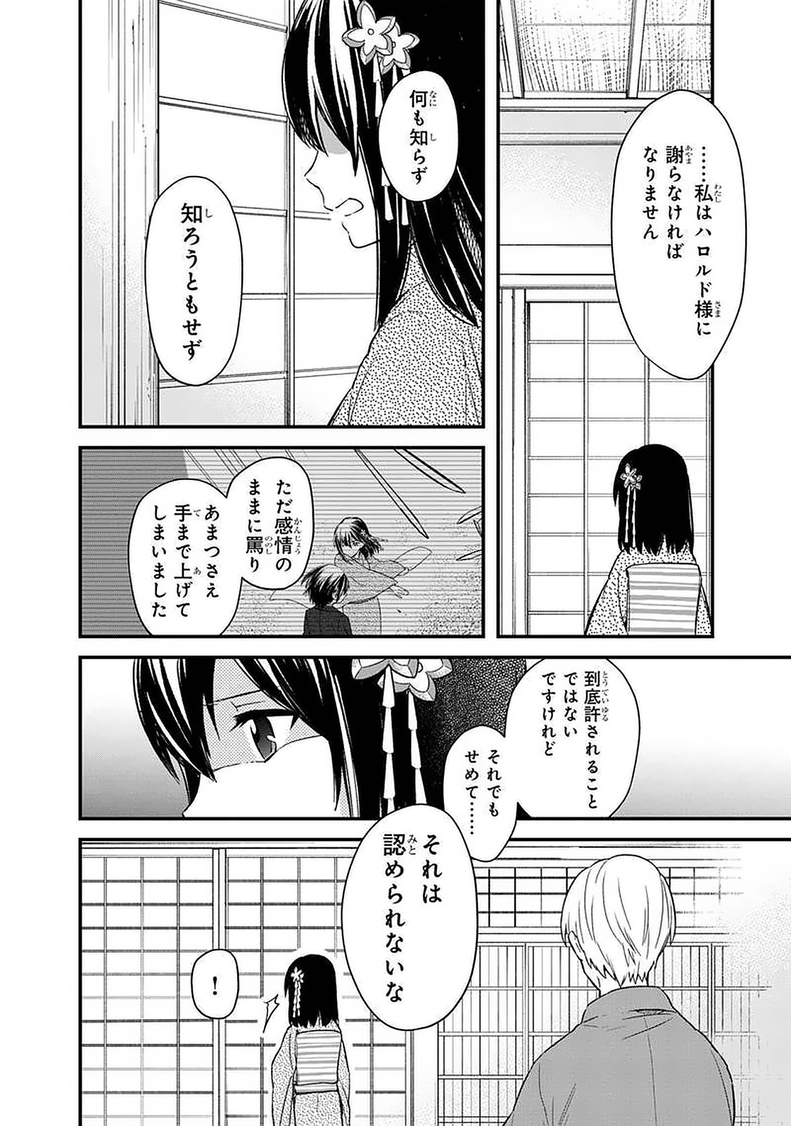Ore no Shibou Flag ga Todomaru Tokoro o Shiranai Chap 20 - Next Chap 21