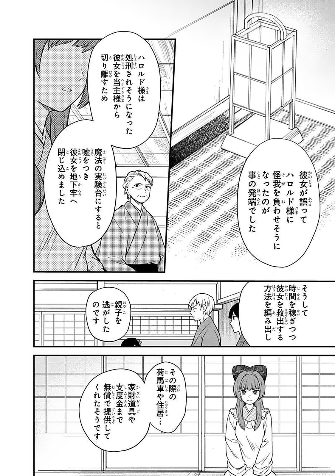 Ore no Shibou Flag ga Todomaru Tokoro o Shiranai Chap 20 - Next Chap 21