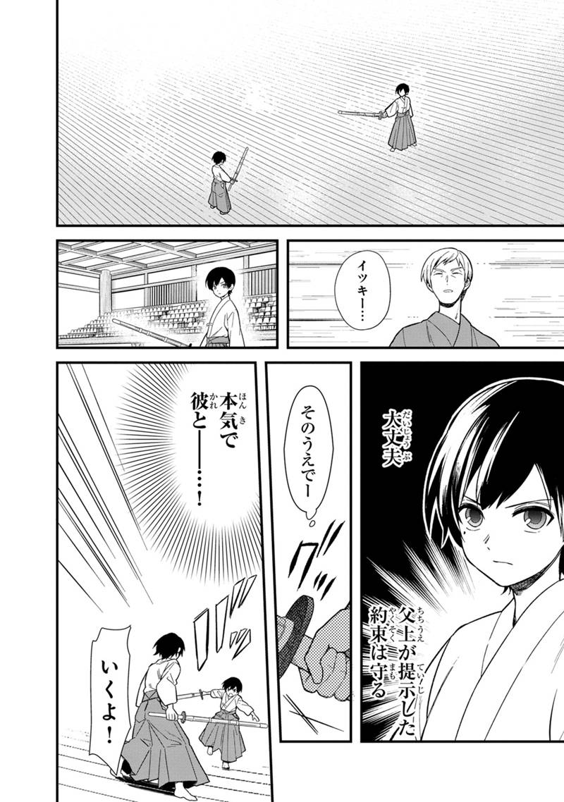 Ore no Shibou Flag ga Todomaru Tokoro o Shiranai Chap 22.1 - Next Chap 23.1