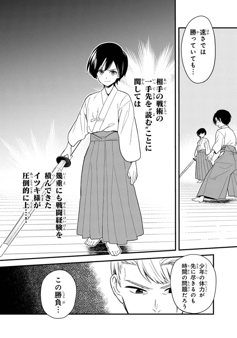 Ore no Shibou Flag ga Todomaru Tokoro o Shiranai Chap 22.1 - Next Chap 23.1