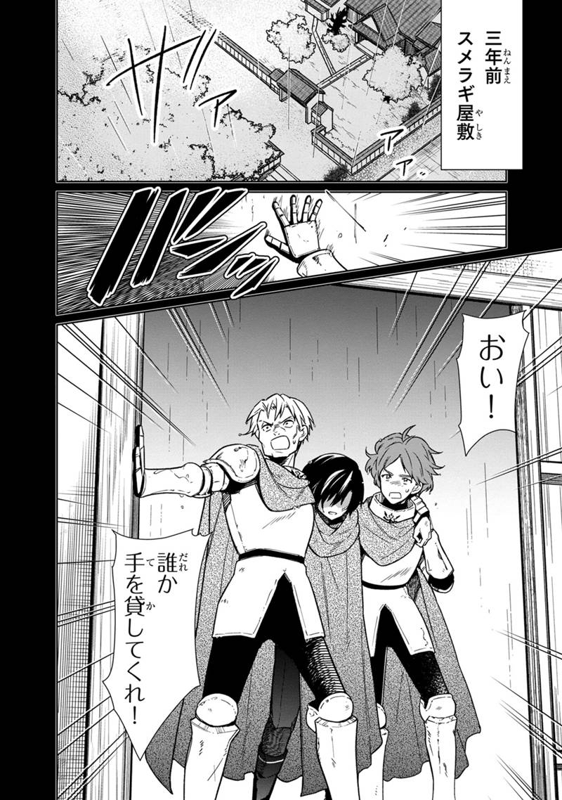 Ore no Shibou Flag ga Todomaru Tokoro o Shiranai Chap 24 - Next Chap 25