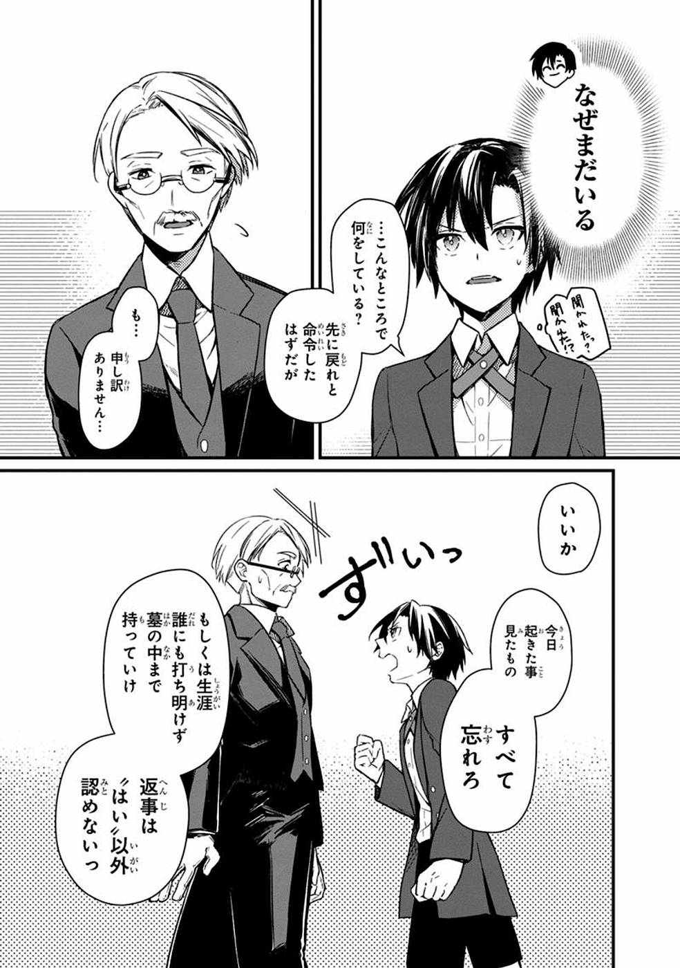 Ore no Shibou Flag ga Todomaru Tokoro o Shiranai Chap 3 - Next Chap 4