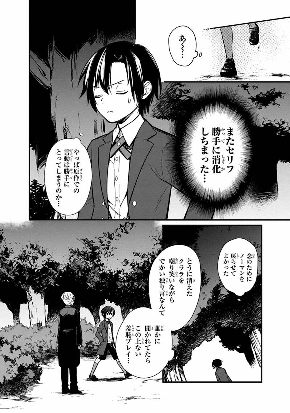 Ore no Shibou Flag ga Todomaru Tokoro o Shiranai Chap 3 - Next Chap 4