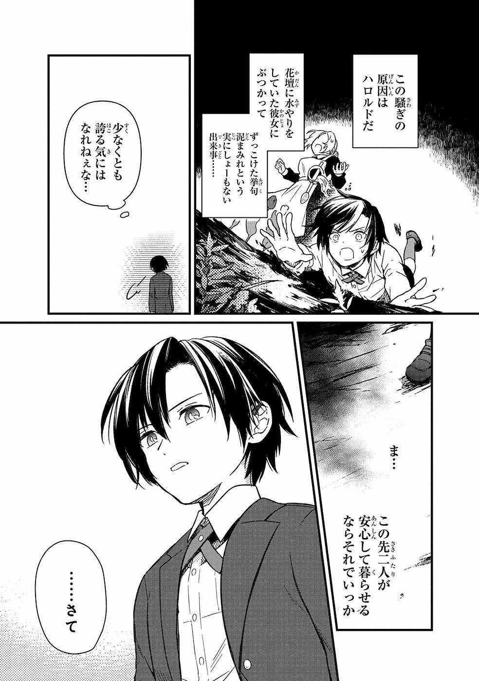 Ore no Shibou Flag ga Todomaru Tokoro o Shiranai Chap 3 - Next Chap 4