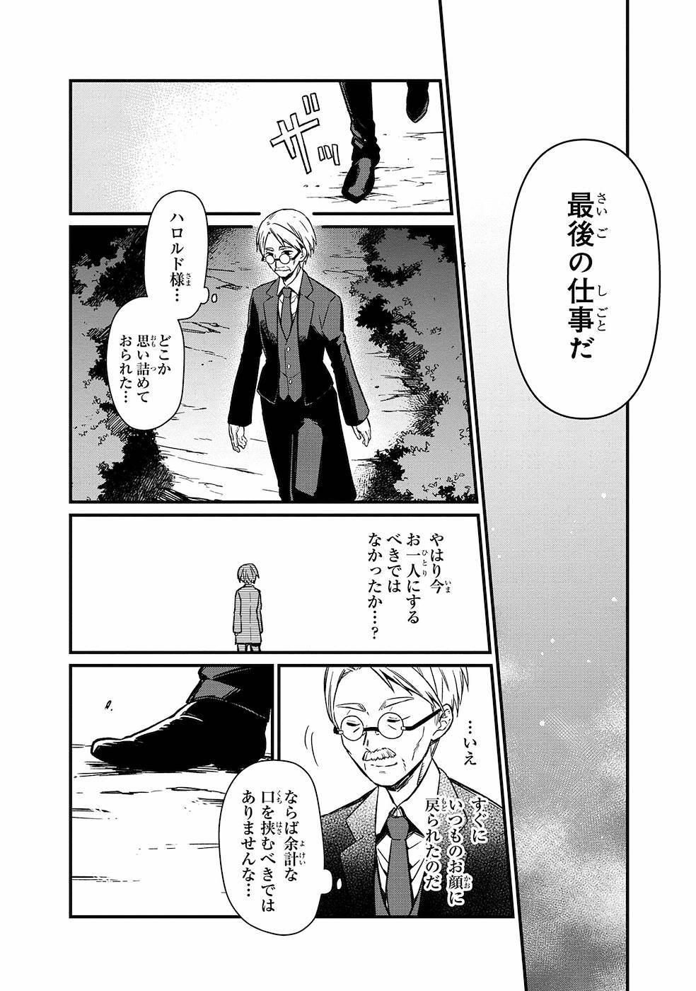 Ore no Shibou Flag ga Todomaru Tokoro o Shiranai Chap 3 - Next Chap 4