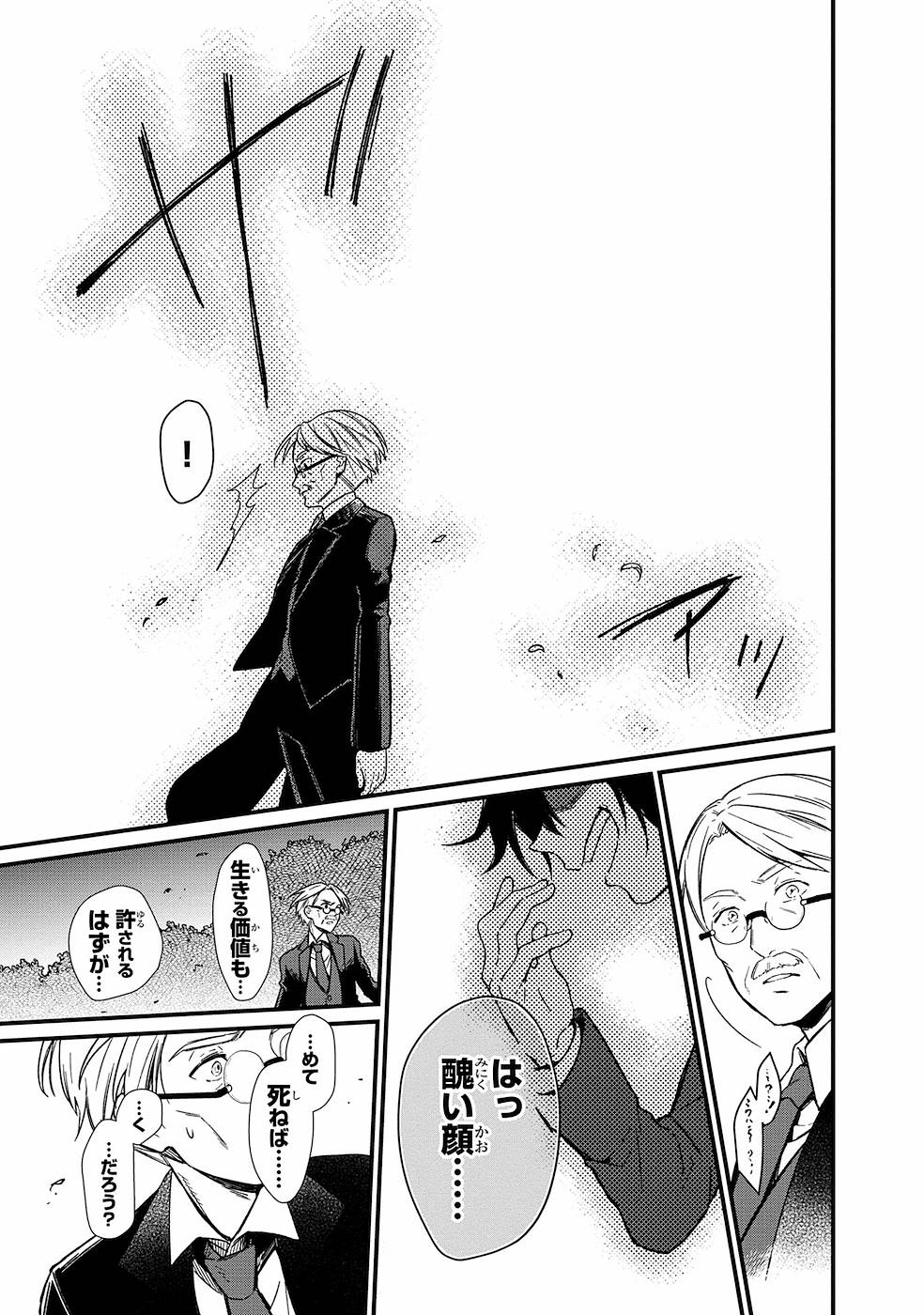 Ore no Shibou Flag ga Todomaru Tokoro o Shiranai Chap 3 - Next Chap 4