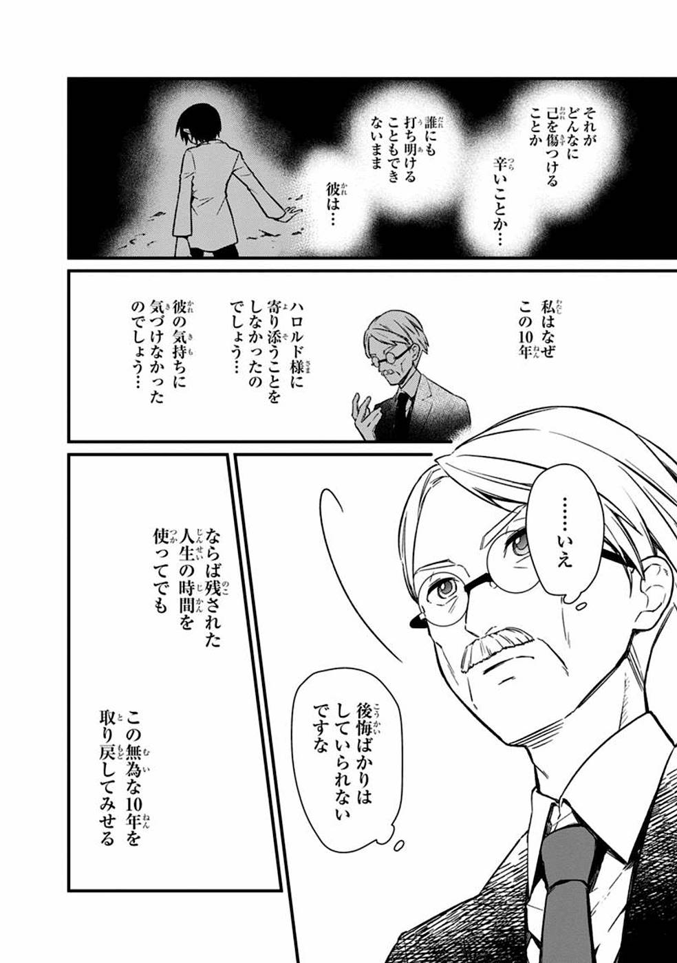 Ore no Shibou Flag ga Todomaru Tokoro o Shiranai Chap 3 - Next Chap 4