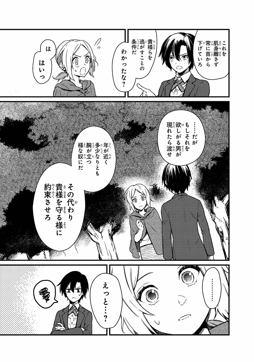 Ore no Shibou Flag ga Todomaru Tokoro o Shiranai Chap 3 - Next Chap 4