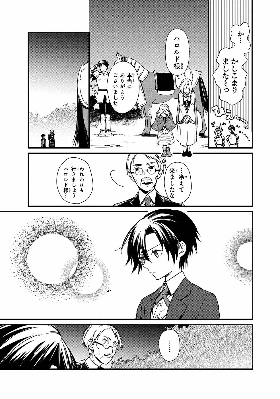 Ore no Shibou Flag ga Todomaru Tokoro o Shiranai Chap 3 - Next Chap 4