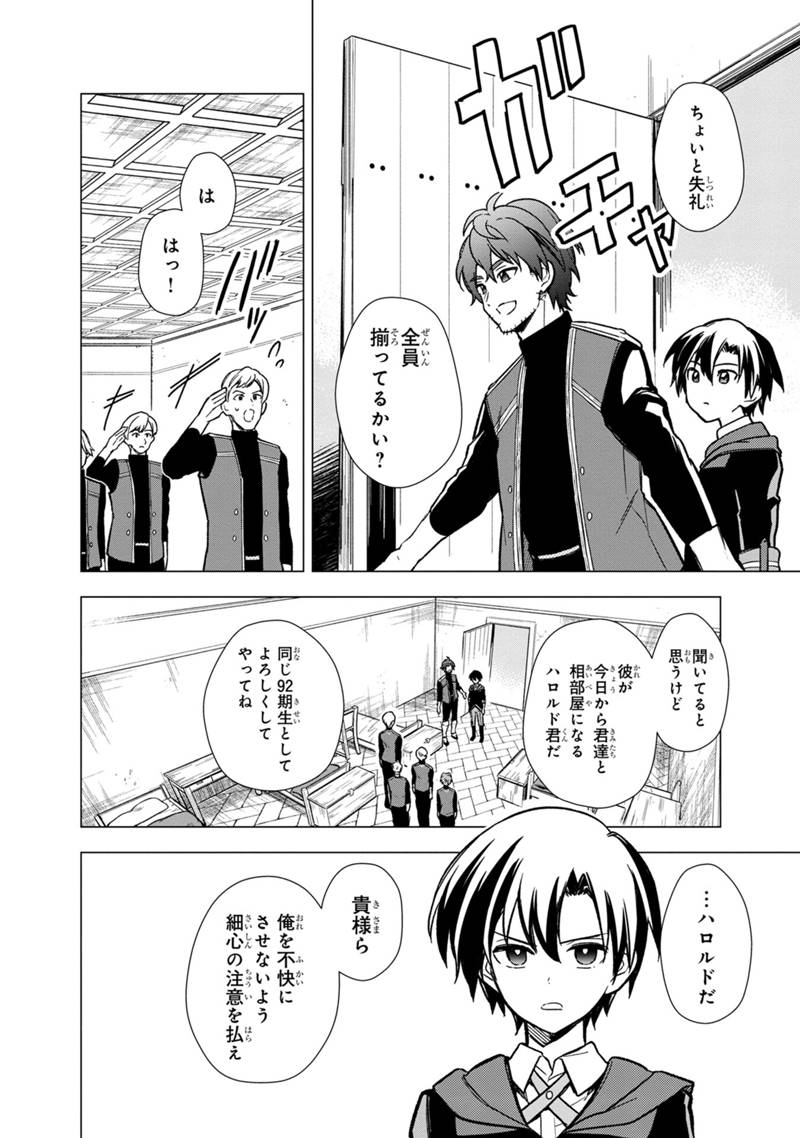 Ore no Shibou Flag ga Todomaru Tokoro o Shiranai Chap 34 - Next Chap 35