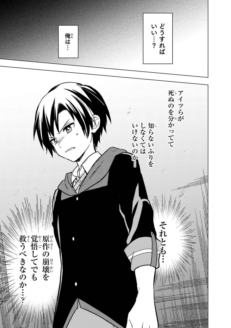 Ore no Shibou Flag ga Todomaru Tokoro o Shiranai Chap 34 - Next Chap 35