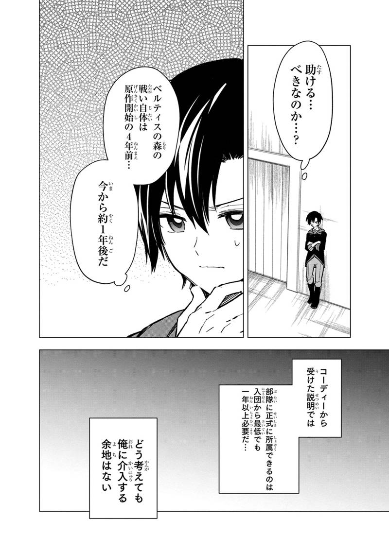 Ore no Shibou Flag ga Todomaru Tokoro o Shiranai Chap 34 - Next Chap 35