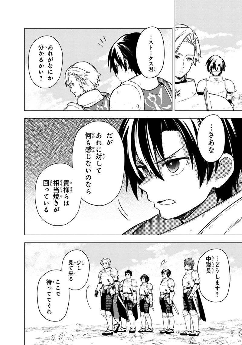 Ore no Shibou Flag ga Todomaru Tokoro o Shiranai Chap 37 - Next Chap 38