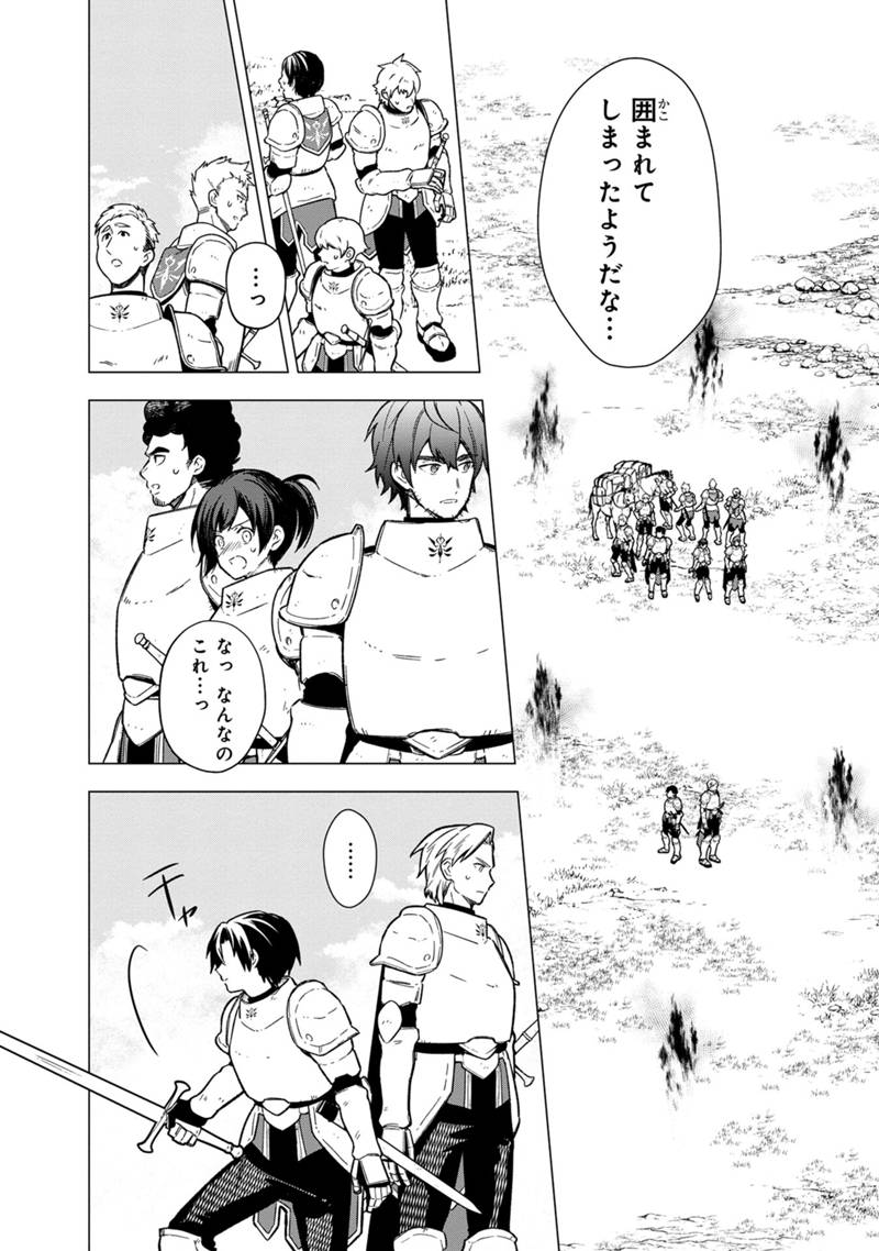 Ore no Shibou Flag ga Todomaru Tokoro o Shiranai Chap 37 - Next Chap 38