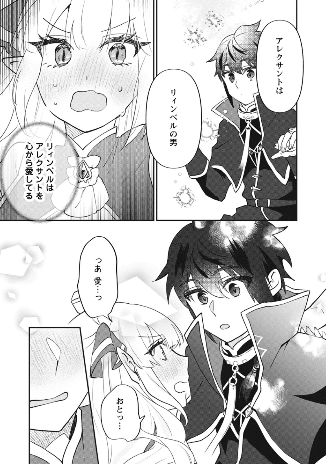 Ore dake Chou Tensai Renkinjutsushi: Yuru~i Atelier Seikatsu Hajimemashita Chap 44.3 - Next Chap 45.3