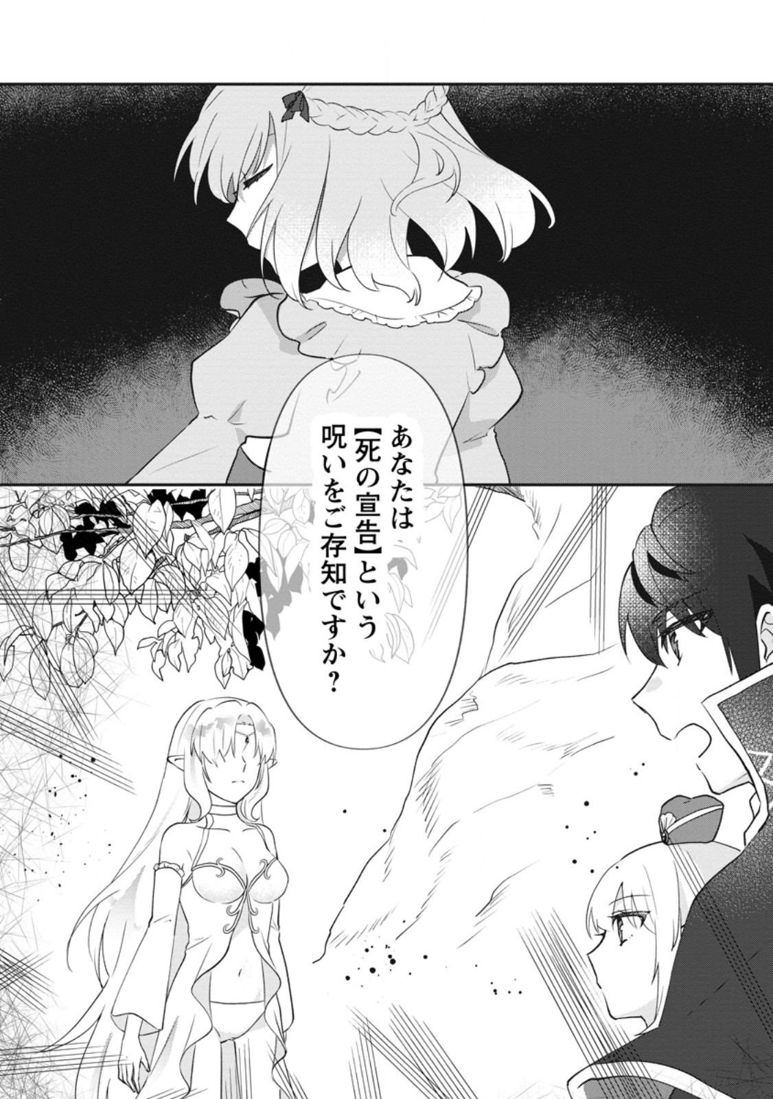 Ore dake Chou Tensai Renkinjutsushi: Yuru~i Atelier Seikatsu Hajimemashita Chap 44.3 - Next Chap 45.3