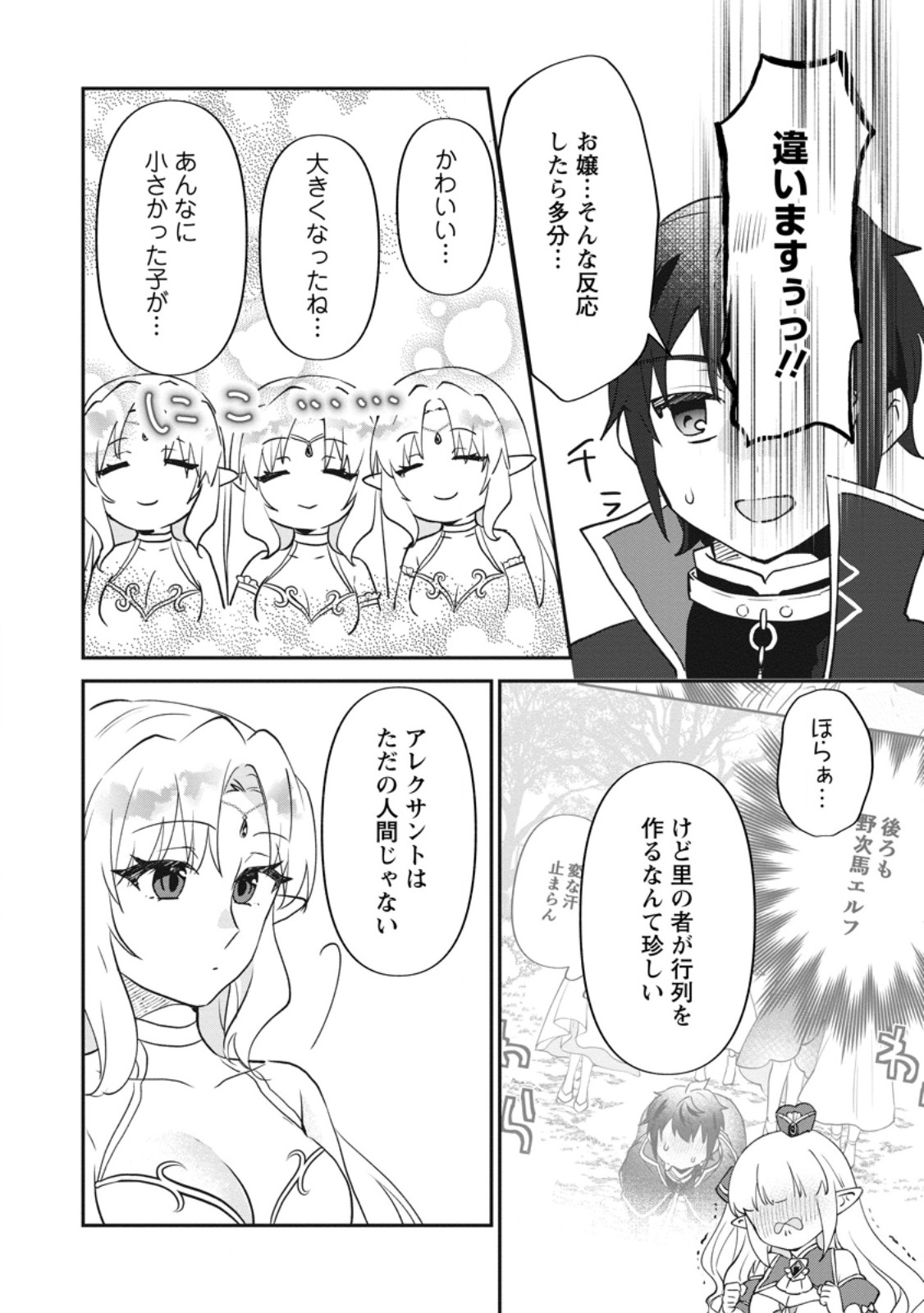 Ore dake Chou Tensai Renkinjutsushi: Yuru~i Atelier Seikatsu Hajimemashita Chap 44.3 - Next Chap 45.3