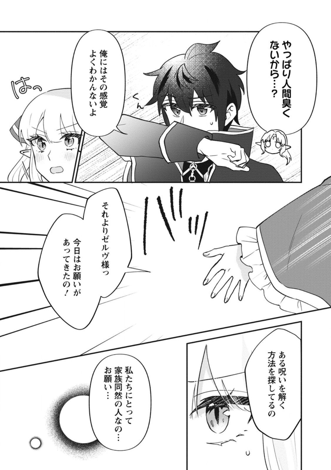 Ore dake Chou Tensai Renkinjutsushi: Yuru~i Atelier Seikatsu Hajimemashita Chap 44.3 - Next Chap 45.3