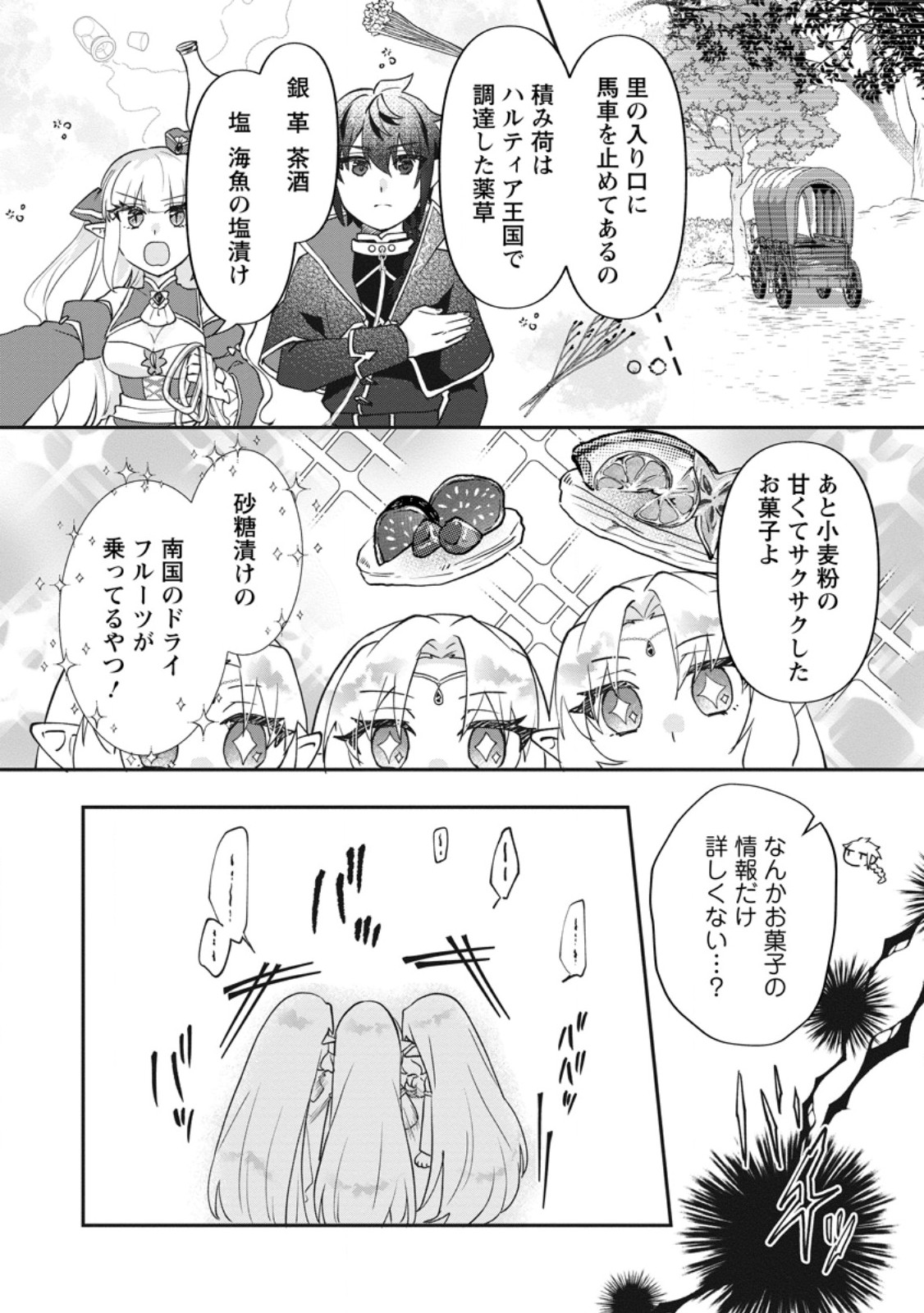 Ore dake Chou Tensai Renkinjutsushi: Yuru~i Atelier Seikatsu Hajimemashita Chap 44.3 - Next Chap 45.3