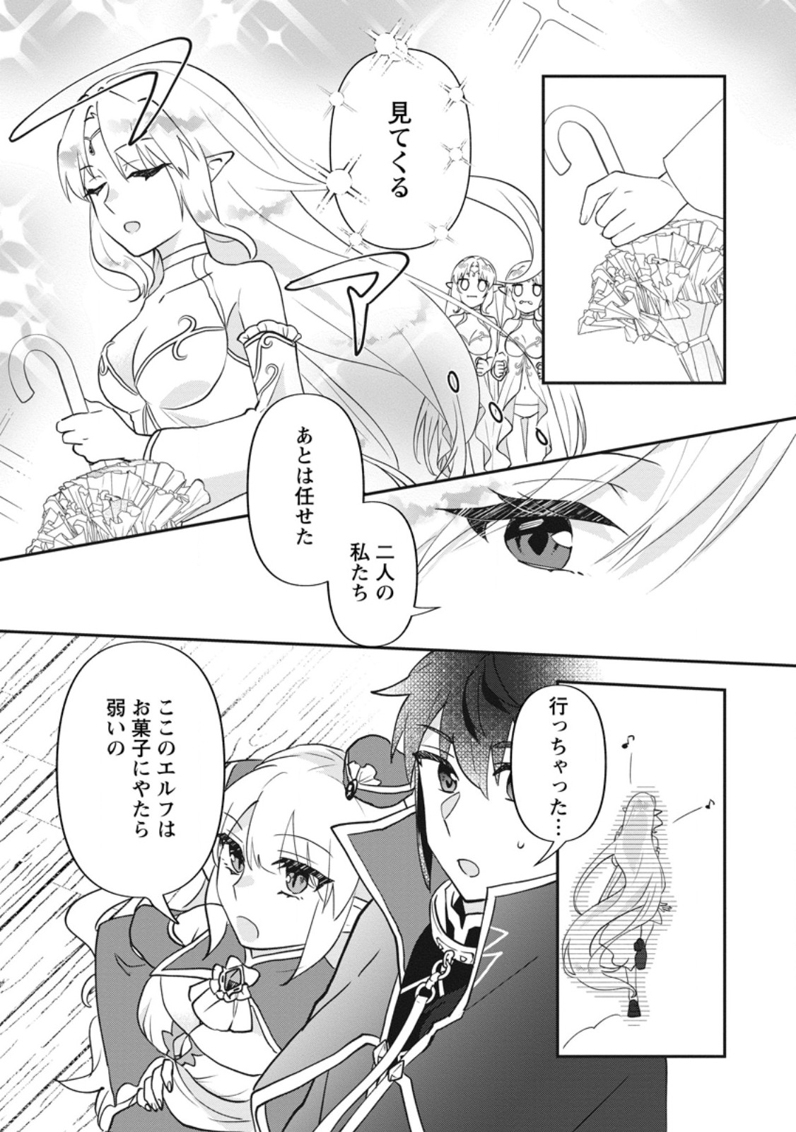 Ore dake Chou Tensai Renkinjutsushi: Yuru~i Atelier Seikatsu Hajimemashita Chap 44.3 - Next Chap 45.3