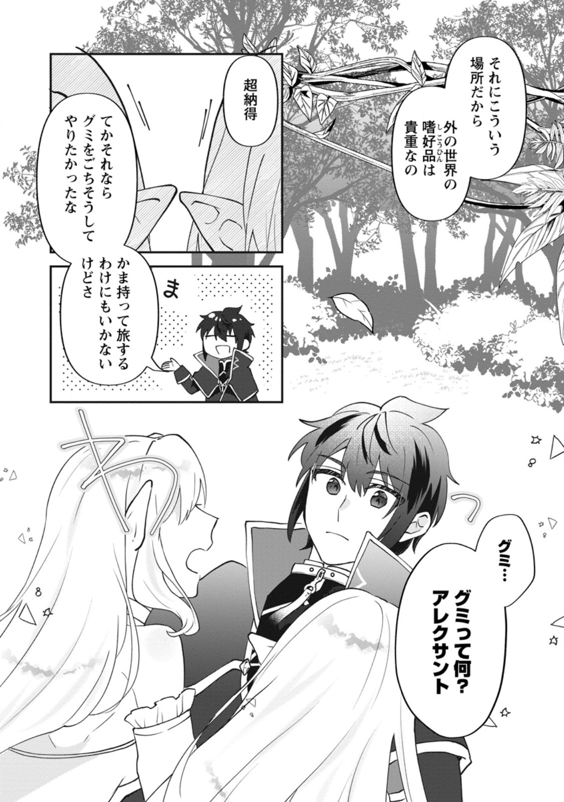 Ore dake Chou Tensai Renkinjutsushi: Yuru~i Atelier Seikatsu Hajimemashita Chap 44.3 - Next Chap 45.3